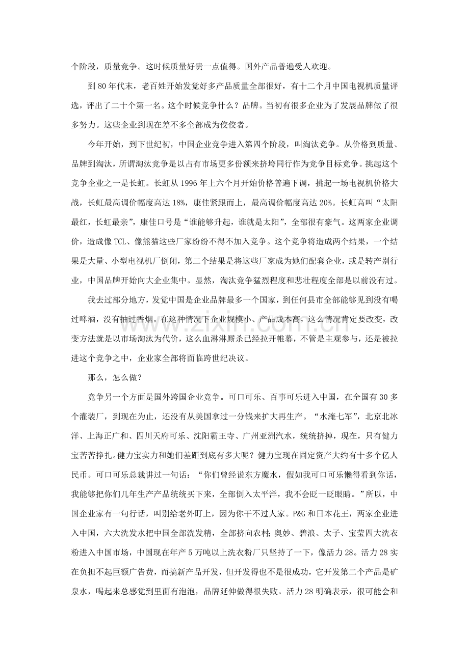 CIS策划全程手册模板.doc_第2页