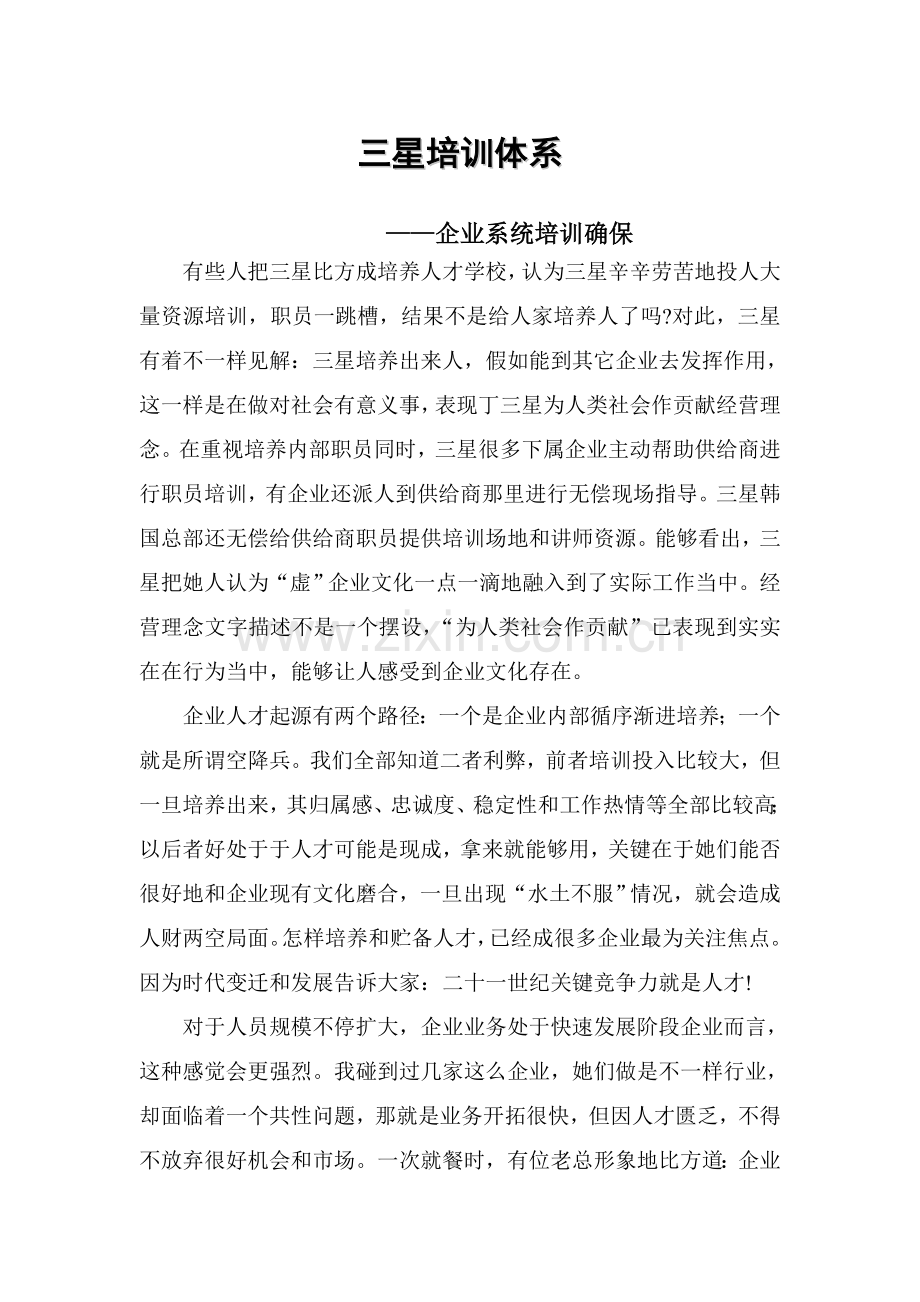 三星的培训综合体系.doc_第1页
