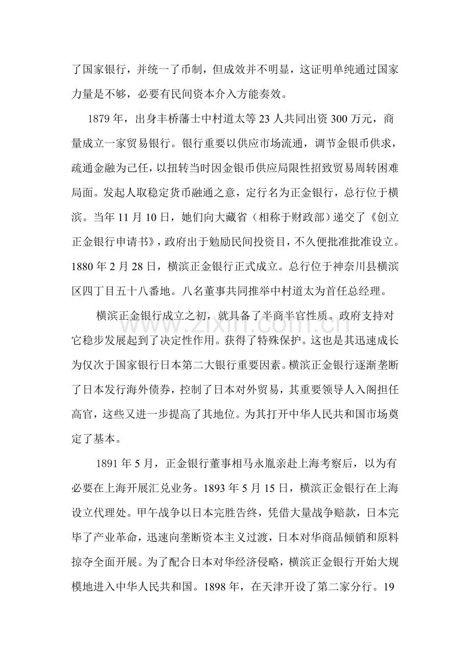 分析武汉近代建筑工程横滨银行.doc_第2页