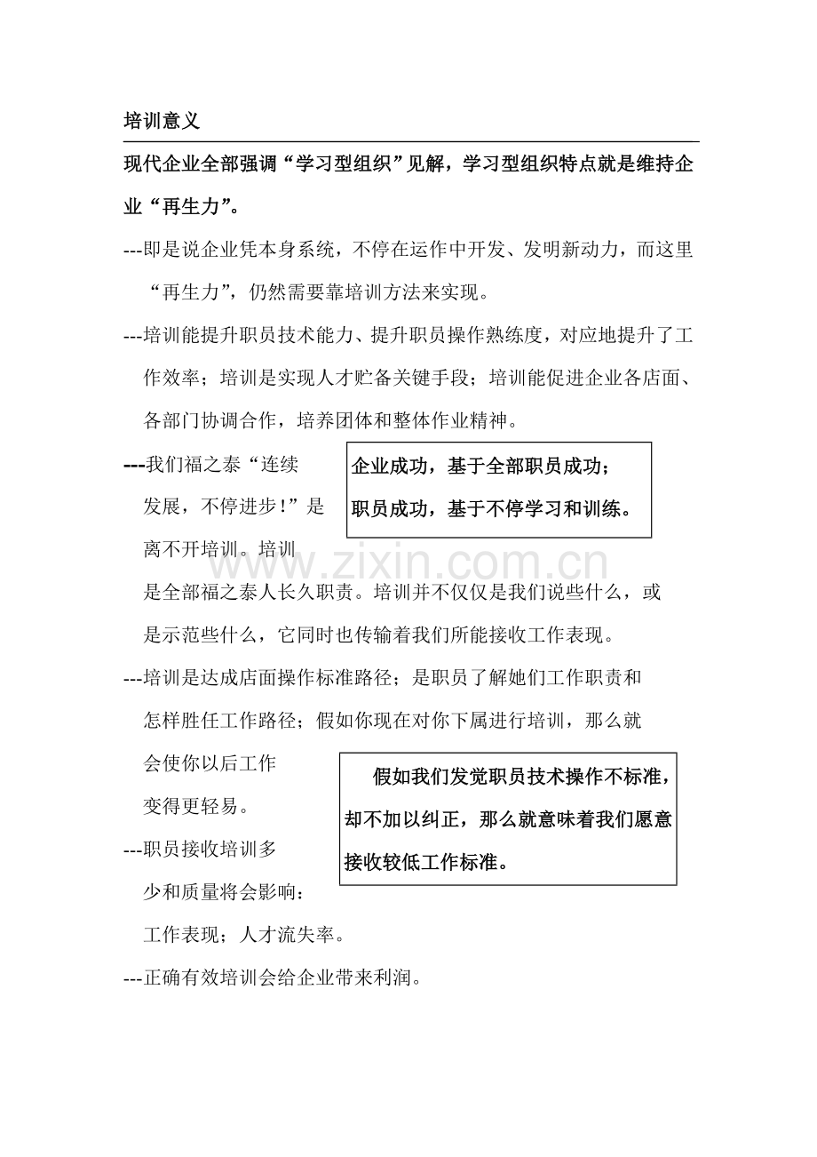 企业营运部营运手册店面培训模板.doc_第1页