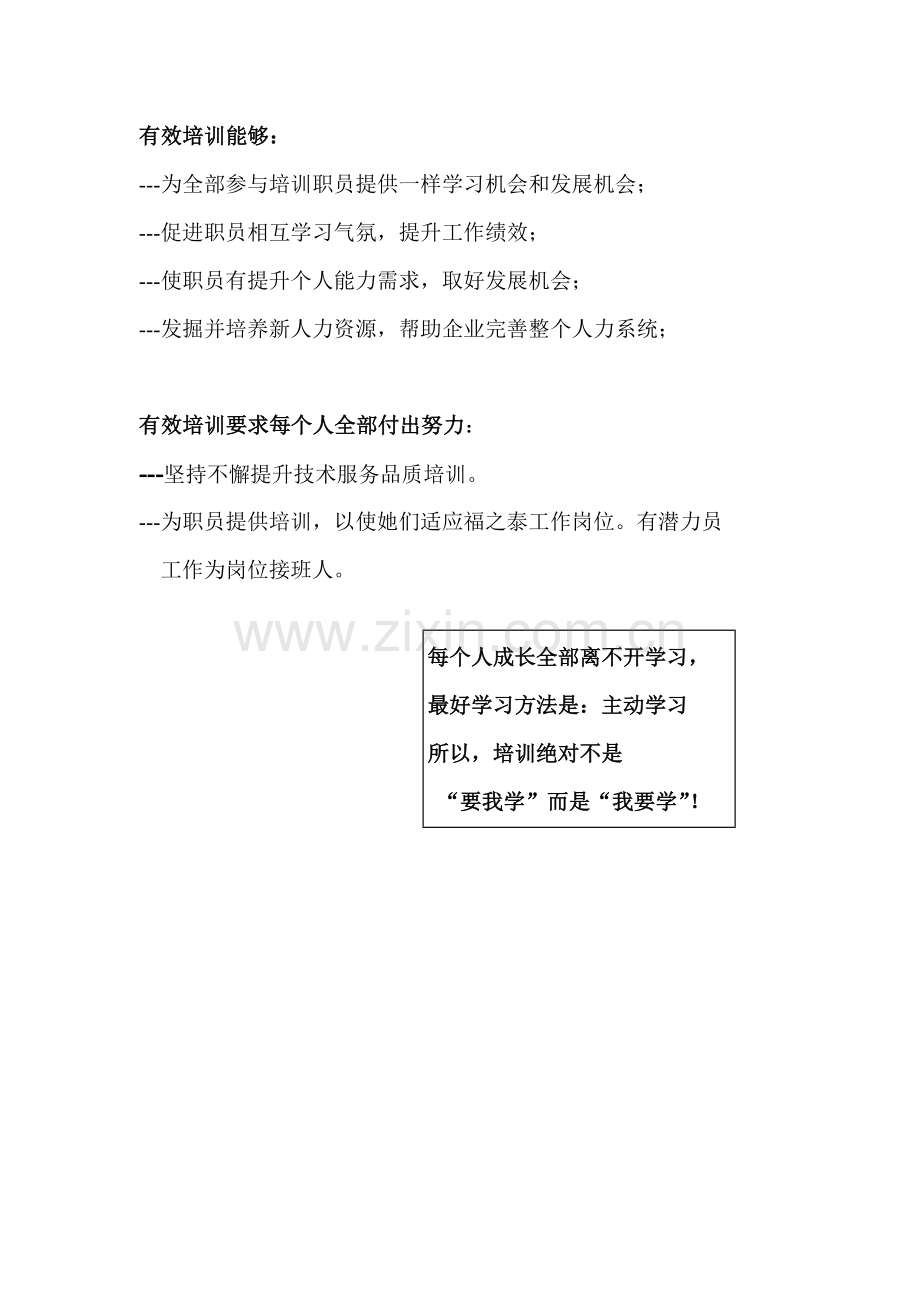 企业营运部营运手册店面培训模板.doc_第2页