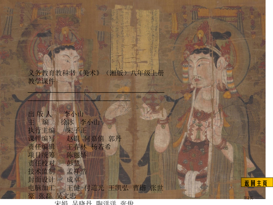 人教版美术八年级上全册教学课件省公共课一等奖全国赛课获奖课件.pptx_第2页