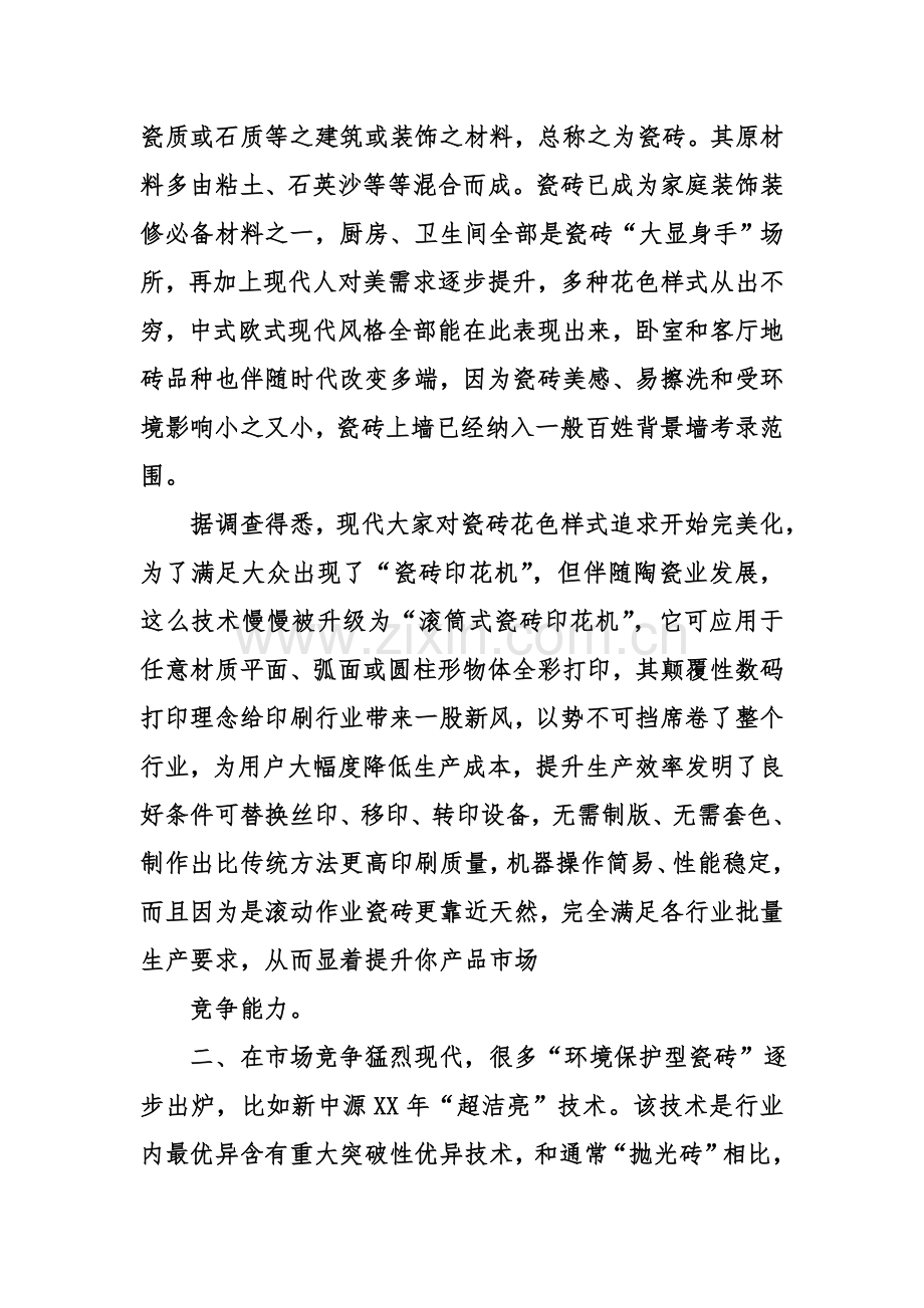 建材市场调查分析报告.doc_第2页