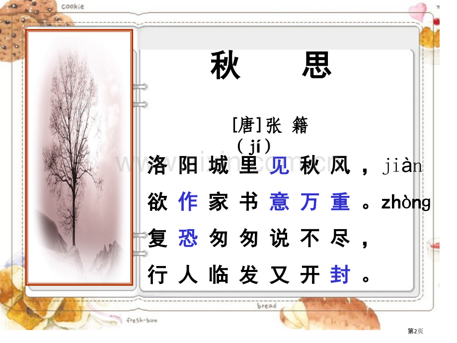 秋思省公开课一等奖新名师比赛一等奖课件.pptx_第2页
