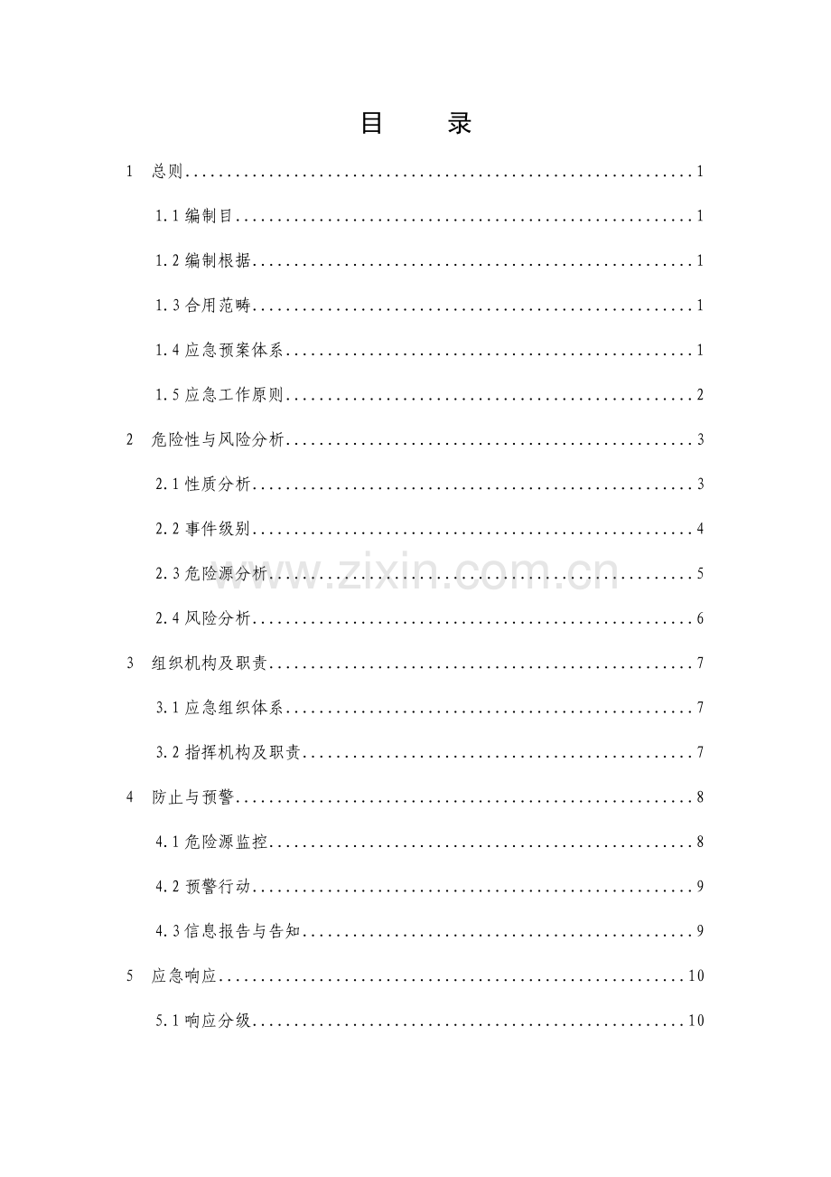重大群体性突发事件应急专项预案.doc_第2页