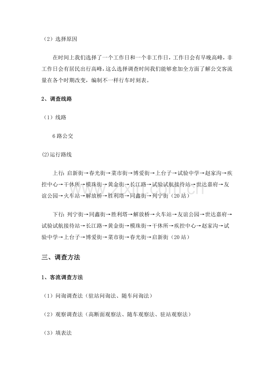 公交调查分析报告.docx_第2页