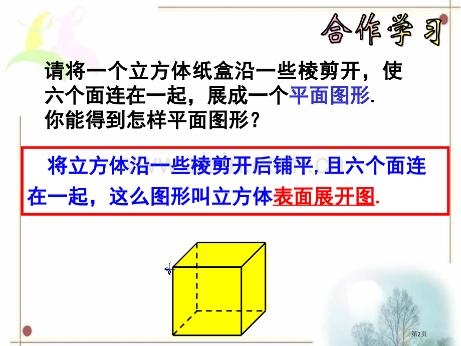 直棱柱和圆锥的侧面展开图省公开课一等奖新名师优质课比赛一等奖课件.pptx_第2页