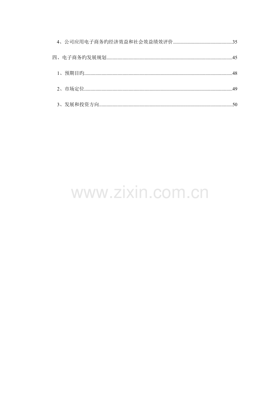 电子商务示范企业具体申请报告.docx_第2页