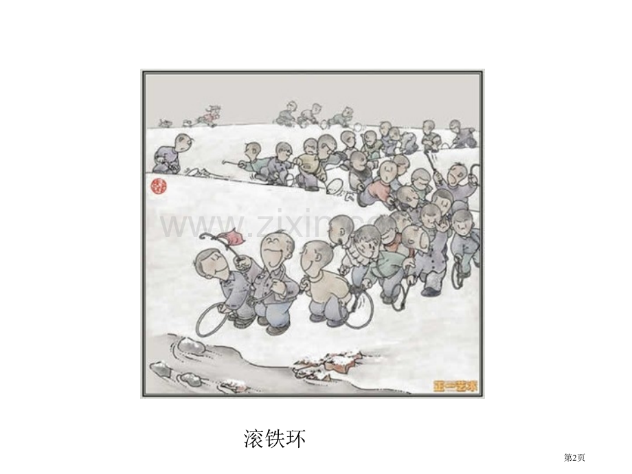 游戏教学专题培训市公开课一等奖百校联赛特等奖课件.pptx_第2页