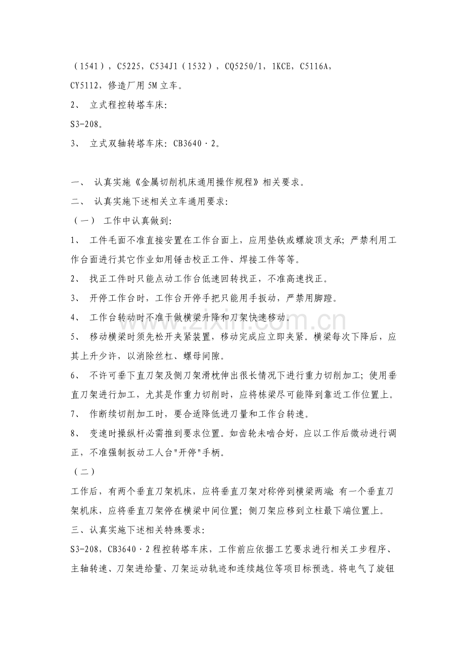 各种机床的操作专项规程.doc_第2页