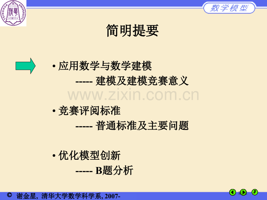 数学建模讲座CUMCMB赛题分析市公开课一等奖百校联赛特等奖课件.pptx_第2页