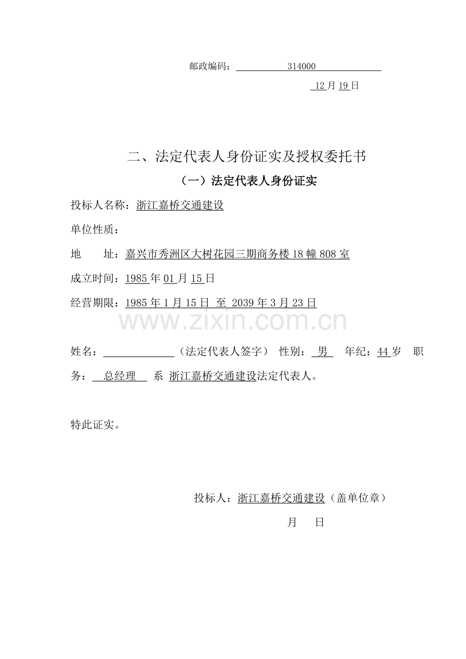 区公路小修及应急抢险工程养护招标文件模板.doc_第2页