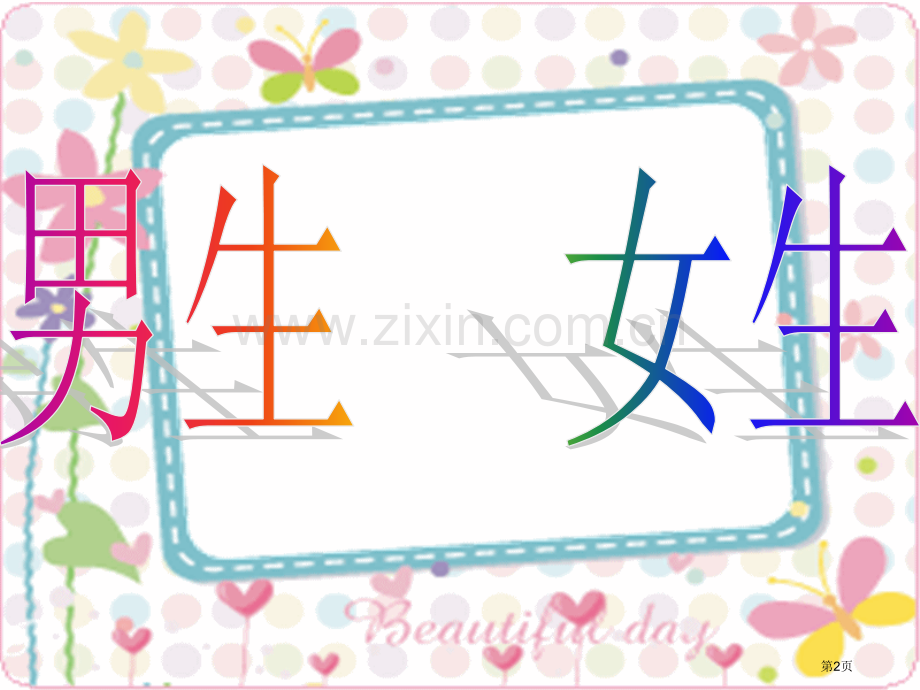 校园安全人人有责主题班会省公共课一等奖全国赛课获奖课件.pptx_第2页