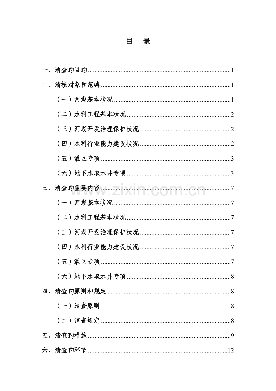 第一次全国水利普查对象清查工作标准细则最终稿.docx_第2页