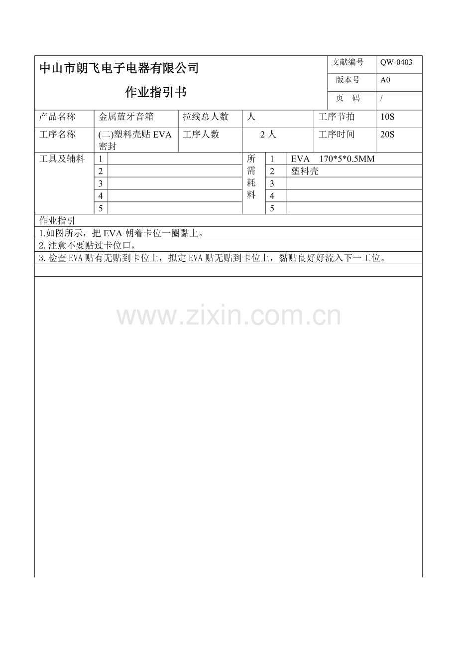 金属蓝牙整机装配作业指导说明书.doc_第2页