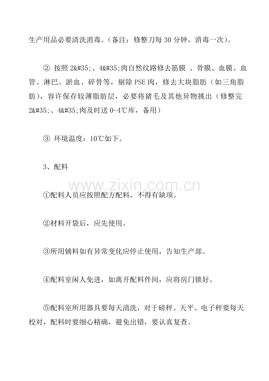 高温火腿肠生产基本工艺指导书.doc_第2页
