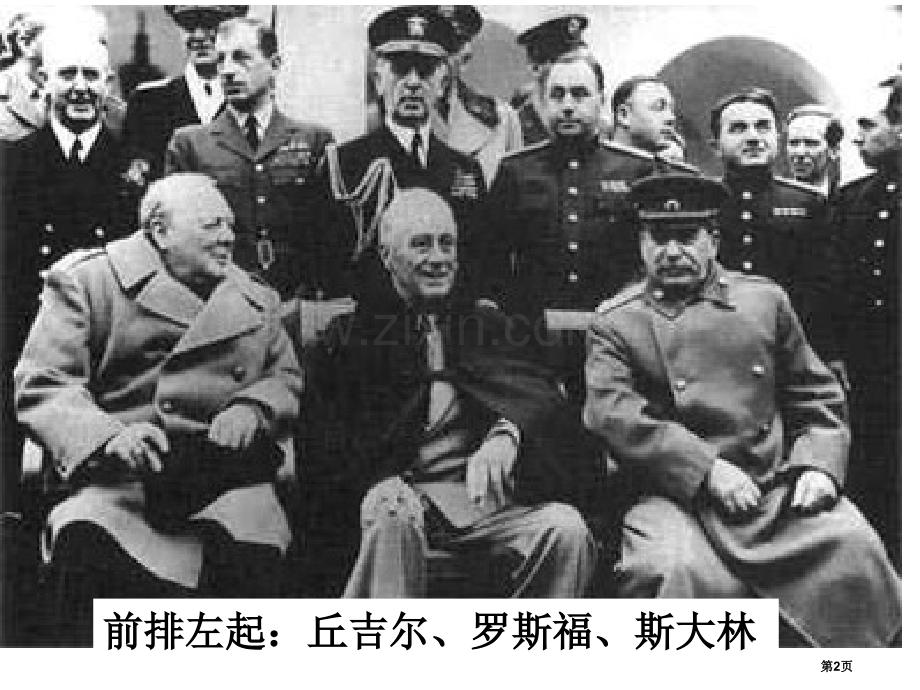 两极格局的形成冷战时期的世界省公开课一等奖新名师比赛一等奖课件.pptx_第2页