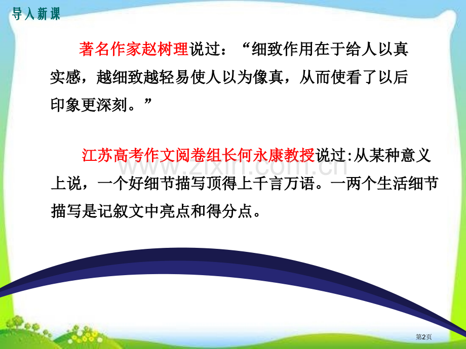 抓住细节省公开课一等奖新名师优质课比赛一等奖课件.pptx_第2页