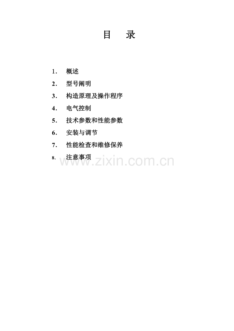 电动启闭机使用说明指导书.doc_第2页