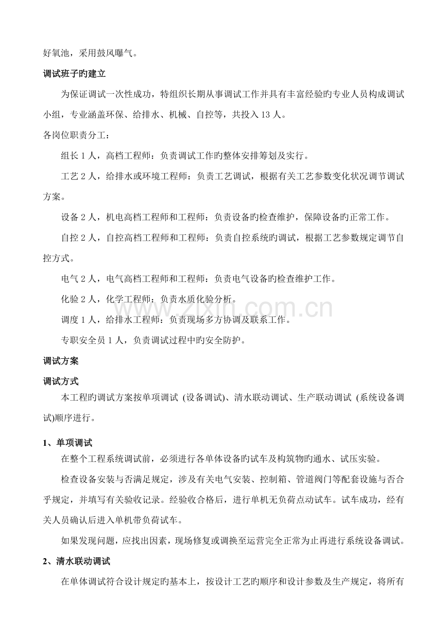 AO调试专题方案.docx_第2页