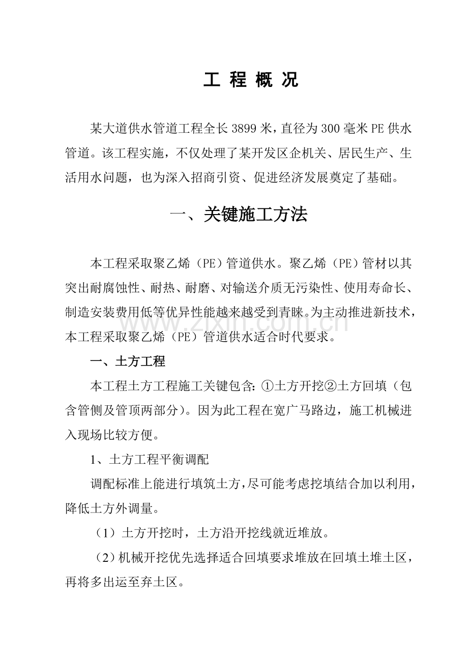 给水管道工程施工组织设计样本.doc_第2页