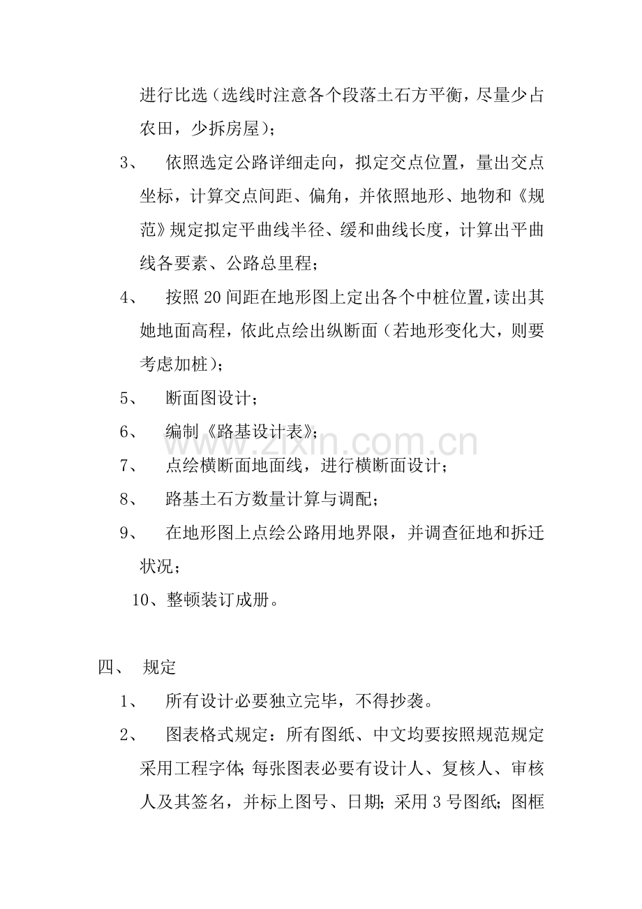 道路勘测设计专业课程设计范例.doc_第2页