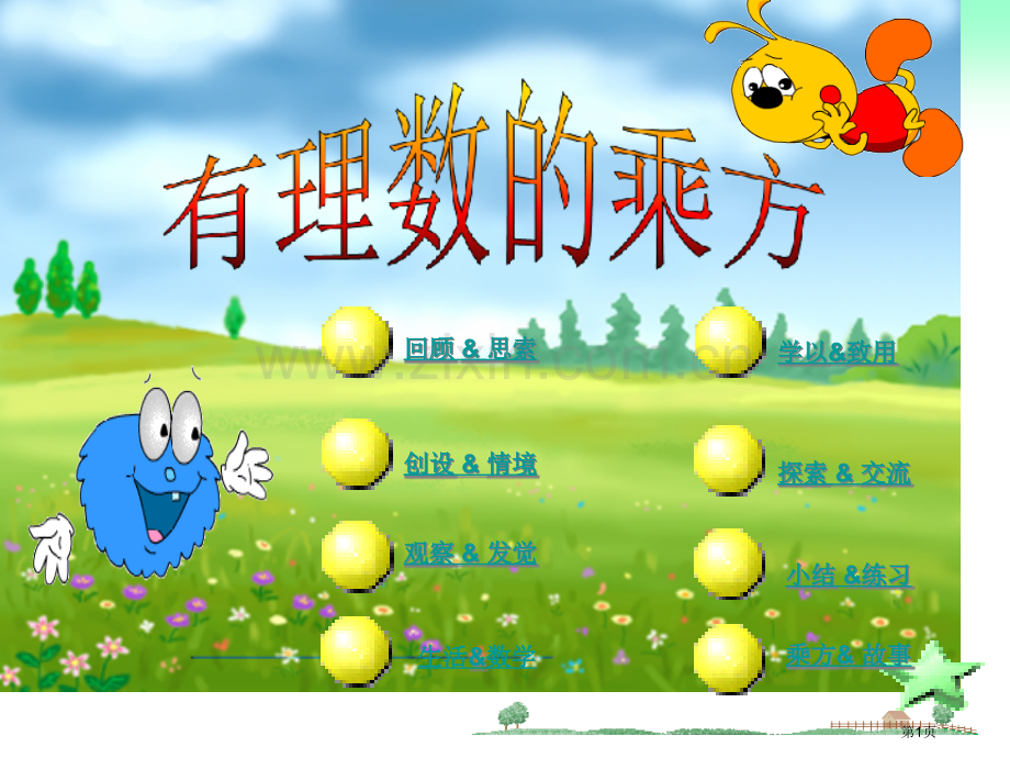 有理数的乘方省公共课一等奖全国赛课获奖课件.pptx_第1页