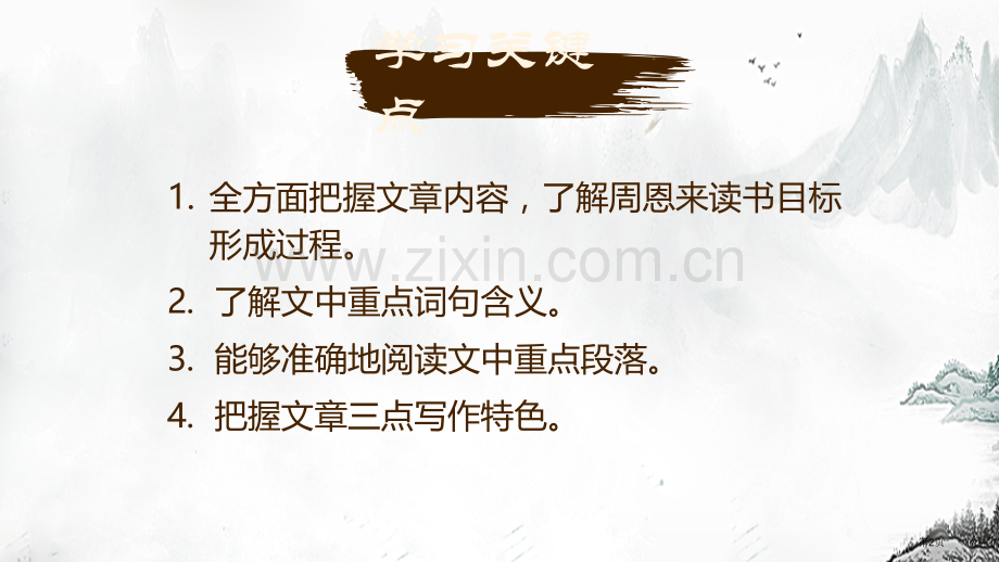 为中华崛起而读书省公开课一等奖新名师比赛一等奖课件.pptx_第2页