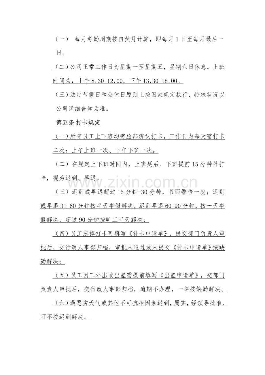 考勤管理新规制度完美版.doc_第2页