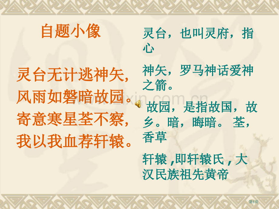 灯下漫笔教学省公共课一等奖全国赛课获奖课件.pptx_第1页