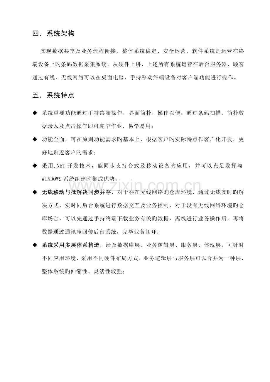 仓库基础管理系统解决专题方案.docx_第2页
