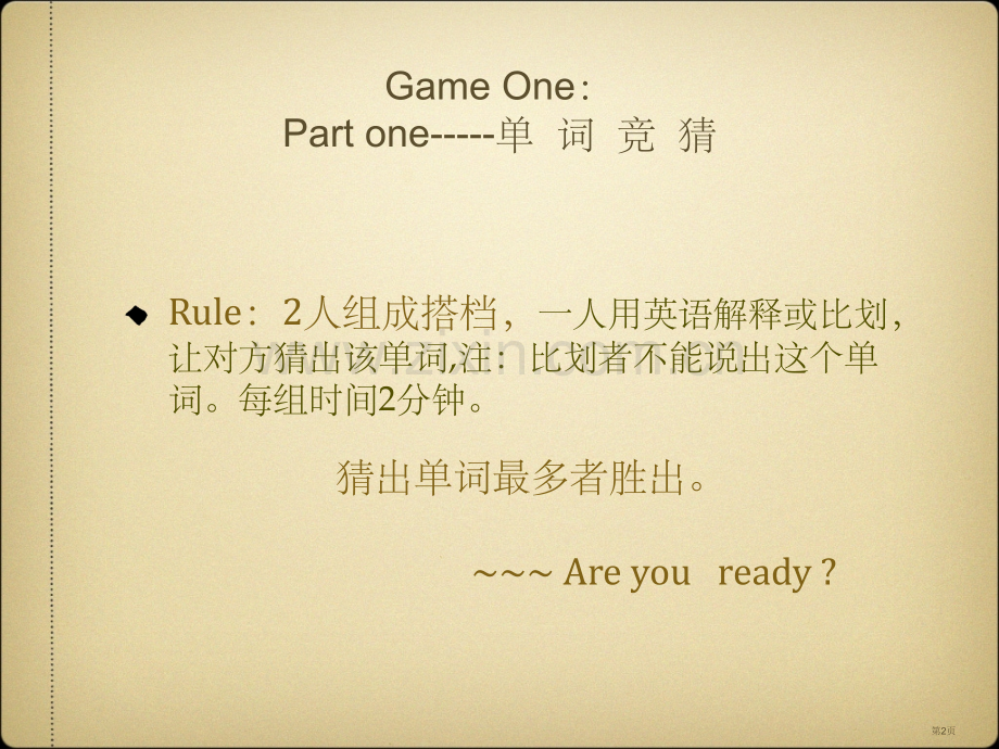 EnglishGames聚会或英语沙龙可以玩的英语小游戏省公共课一等奖全国赛课获奖课件.pptx_第2页