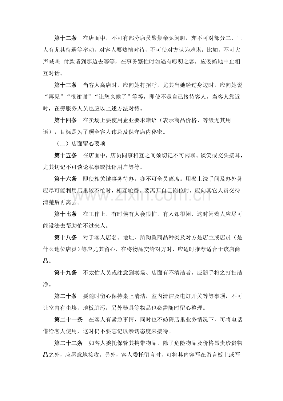 商店服务标准手册概述模板.doc_第2页