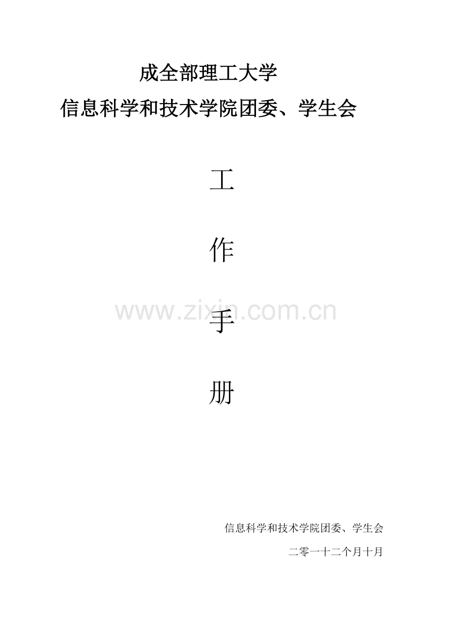 学生会工作手册模板.doc_第1页