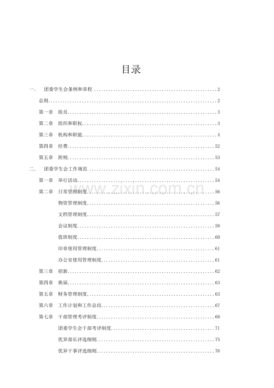 学生会工作手册模板.doc_第2页