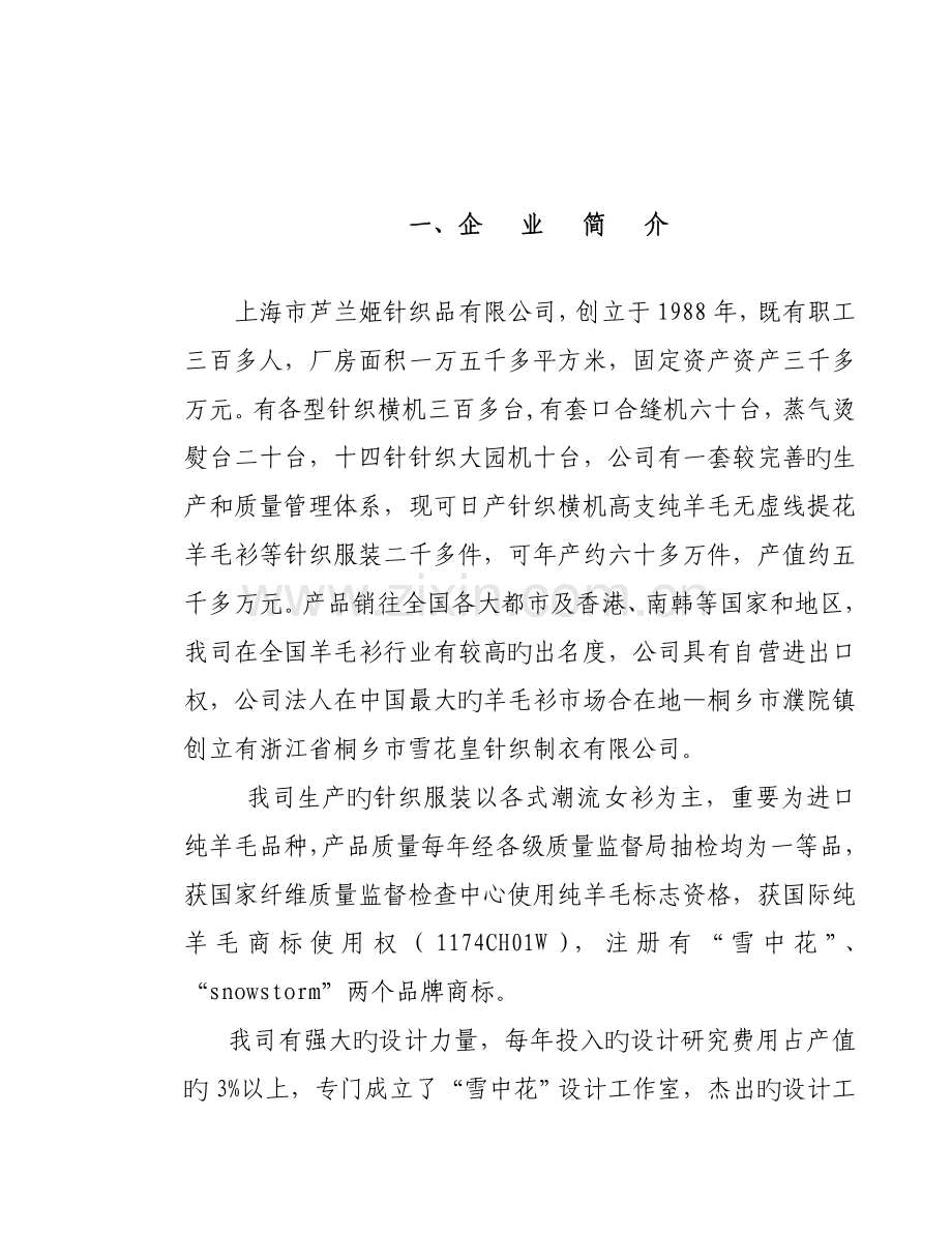 服饰代理经销标准手册.docx_第2页