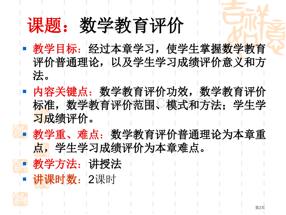 数学教育评价市公开课一等奖百校联赛特等奖课件.pptx_第2页