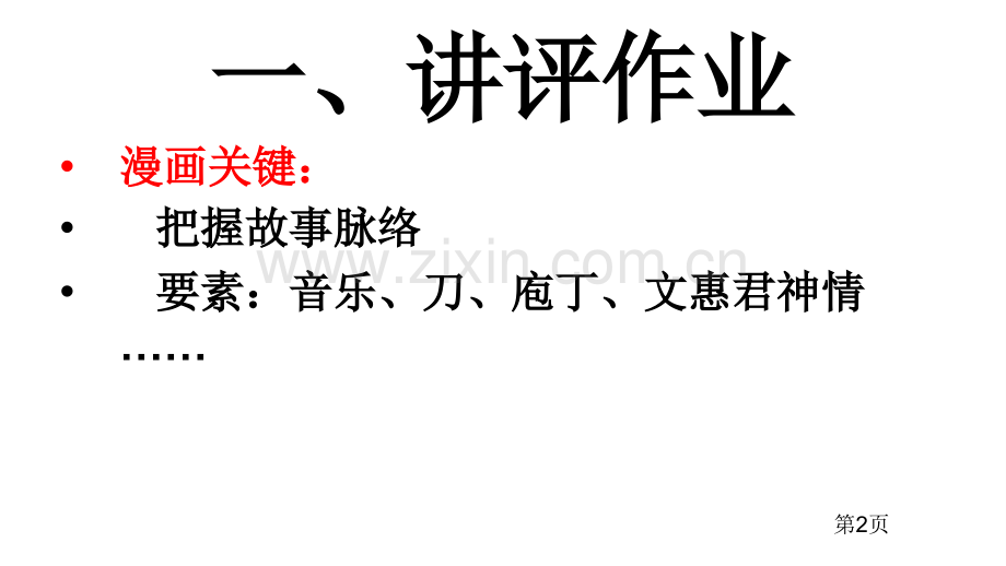 庖丁解牛市公开课一等奖百校联赛获奖课件.pptx_第2页