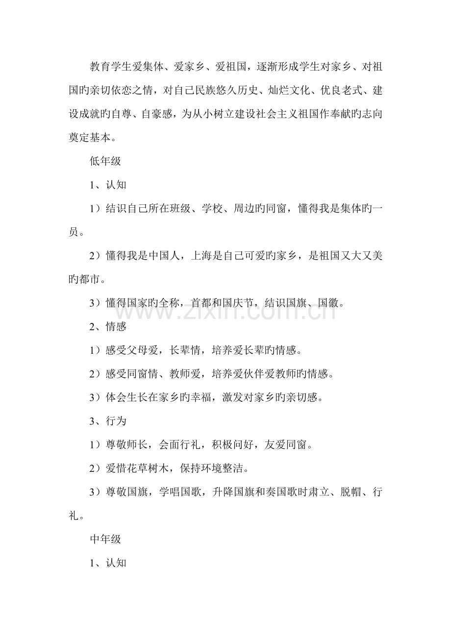 德育教育系列活动专题方案.docx_第2页
