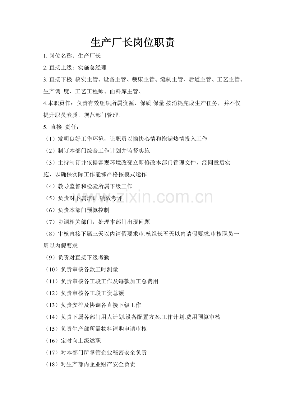 梭织厂各岗位职能职责.doc_第2页