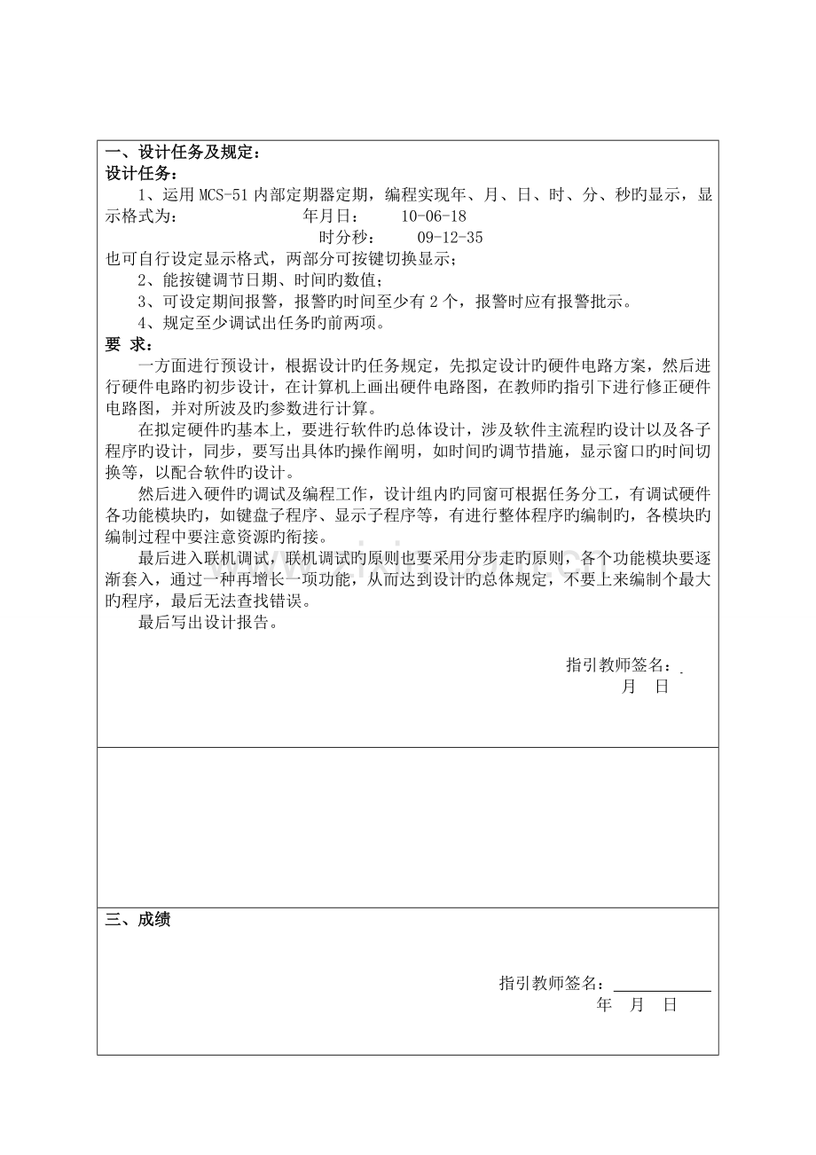 单片机程设计基础报告书模板.docx_第2页