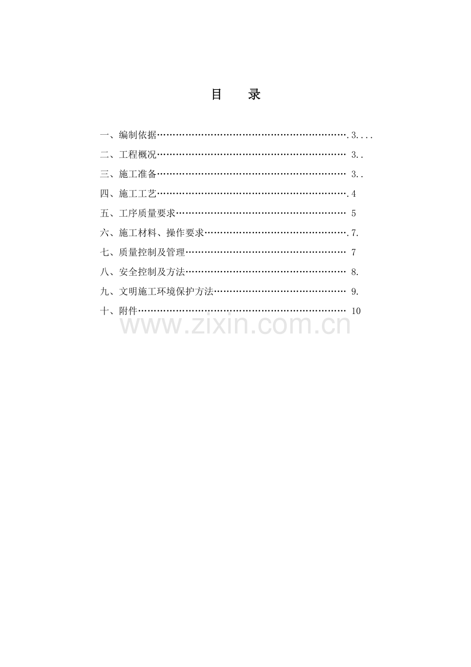 微型钢管桩综合项目施工专项方案.docx_第2页