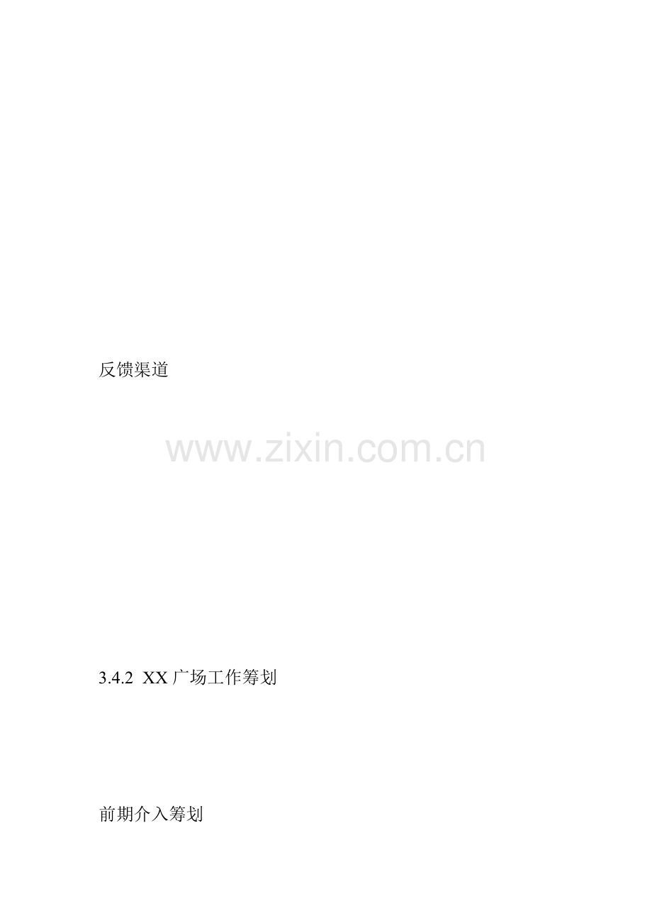 广场物业管理专题方案.docx_第2页