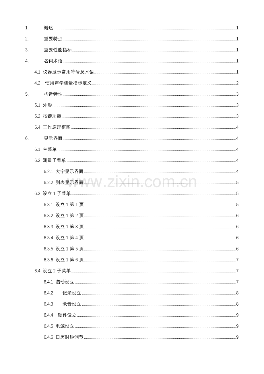 ASV型个人声暴露计使用说明指导书.doc_第2页