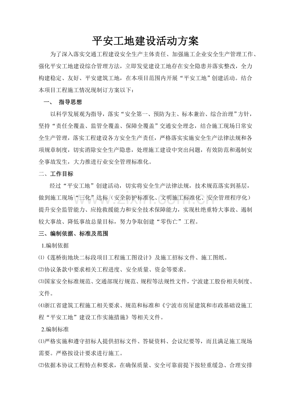 平安工地建设专项方案.doc_第2页