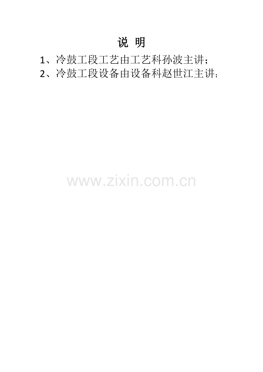 冷鼓工段工艺及设备模板.docx_第2页