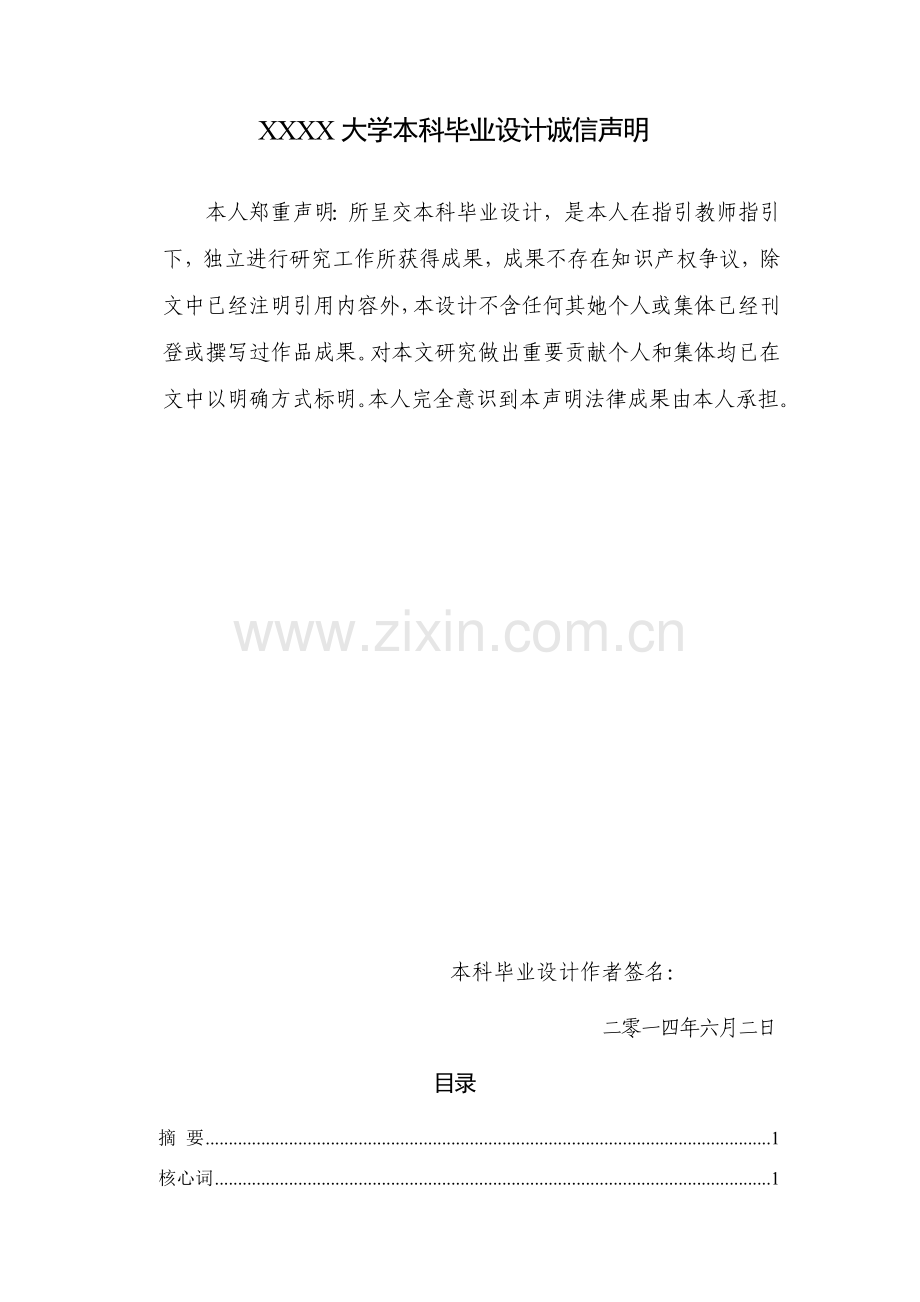 年产5万吨聚醋酸乙烯酯生产基本工艺设计.doc_第2页