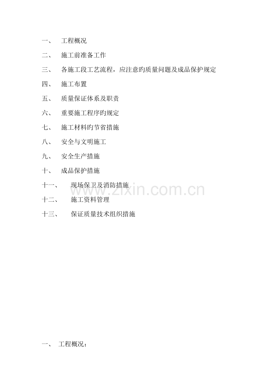 电气综合施工重点技术交底.docx_第2页