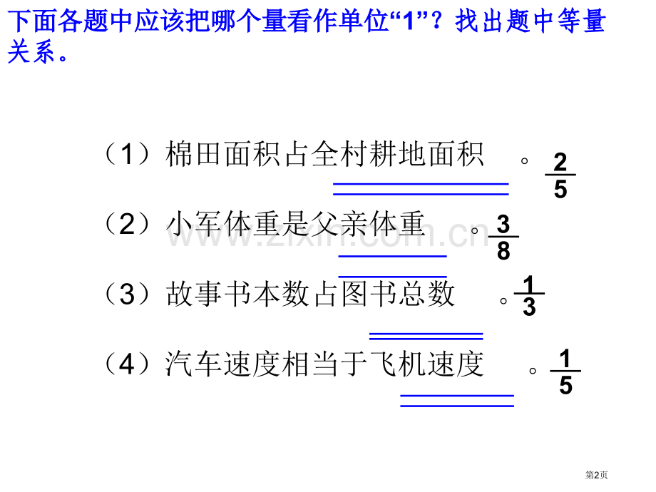 稍复杂的分数除除法应用题练习题市公开课一等奖百校联赛获奖课件.pptx_第2页