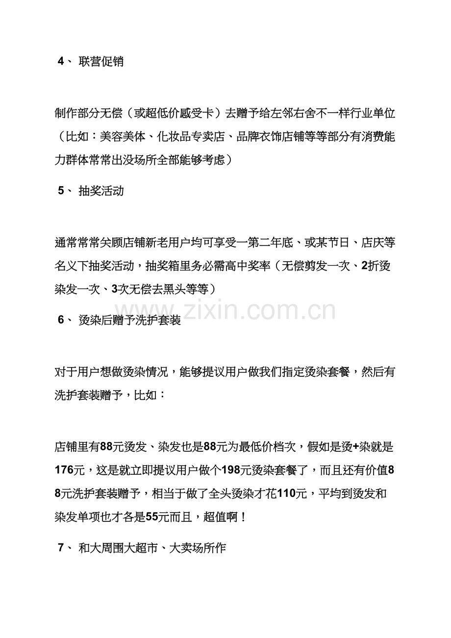 小理发店活动专项方案.docx_第2页